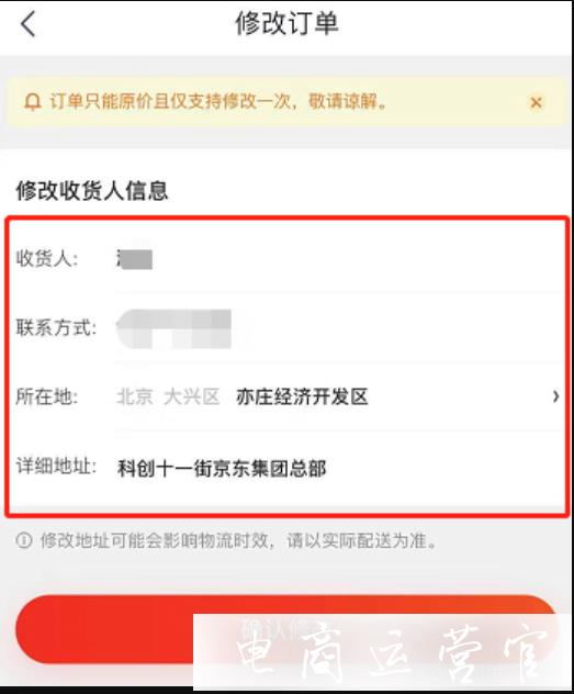 如何挽留店鋪訂單?用戶修改訂單信息服務(wù)功能介紹